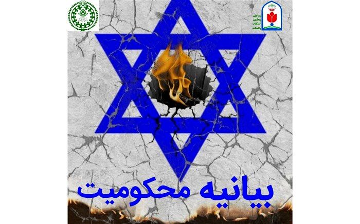 صدور بیانیه سازمان دانش‌آموزی استان البرز در محکومیت رژیم صهیونیستی