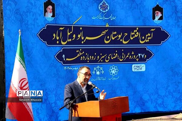 افتتاح بوستان شهربانو وکیل‌آباد با حضور معاون رئیس‌جمهوری در اموربانوان