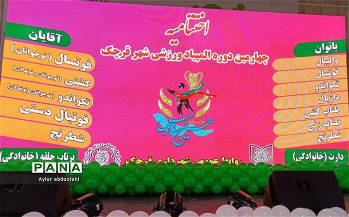 اختتامیه چهارمین دوره المپیاد ورزشی شهرستان‌ قرچک/فیلم