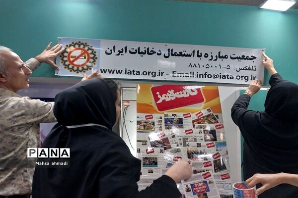 حضور جمعیت مبارزه با استعمال دخانیات ایران در نمایشگاه دستاوردهای حوزه بهداشت