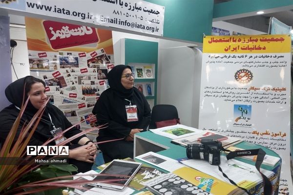 حضور جمعیت مبارزه با استعمال دخانیات ایران در نمایشگاه دستاوردهای حوزه بهداشت