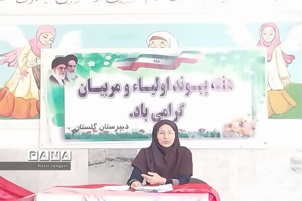 گرامیداشت هفته پیوند اولیا و مربیان