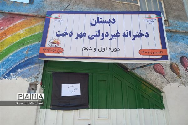 پویش نذر آب در دبستان غیر دولتی مهردخت ناحیه ۵ مشهد