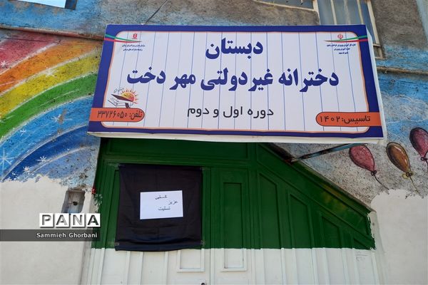 پویش نذر آب در دبستان غیر دولتی مهردخت ناحیه ۵ مشهد