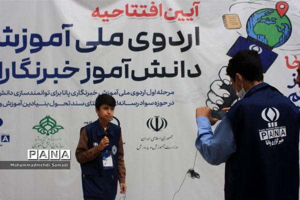 اردوی ملی آموزش دانش‌آموز خبرنگاران خبرگزاری پانا-پسران استان مرکزی