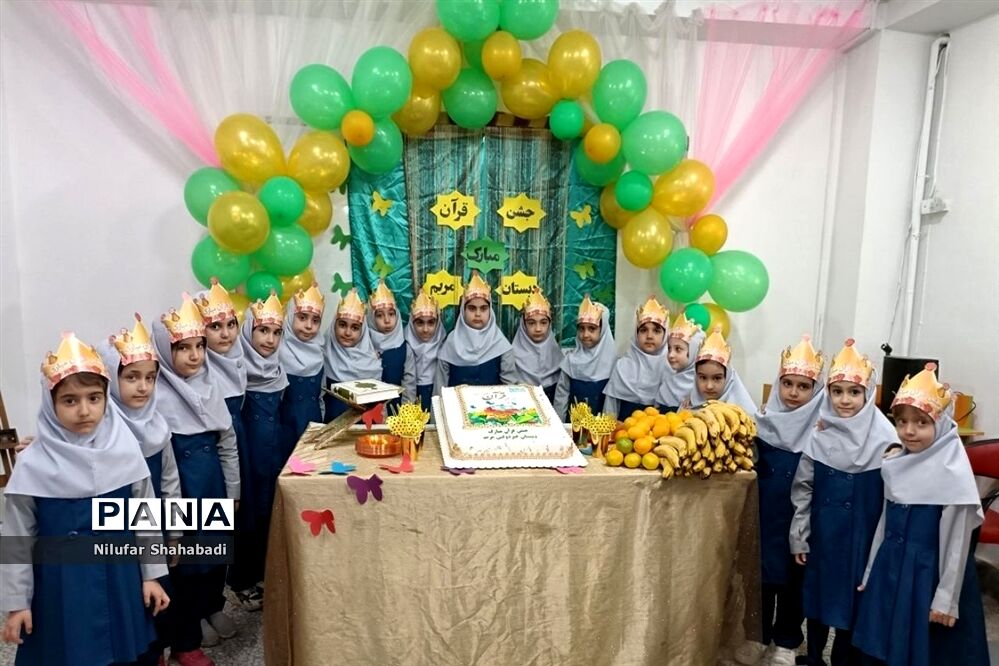 برگزاری جشن قرآن در دبستان غیردولتی مریم ملارد