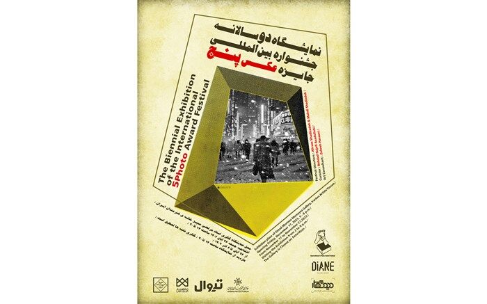 برگزاری دو سالانه جایزه «عکس ۵» در گالری مرتضی ممیز