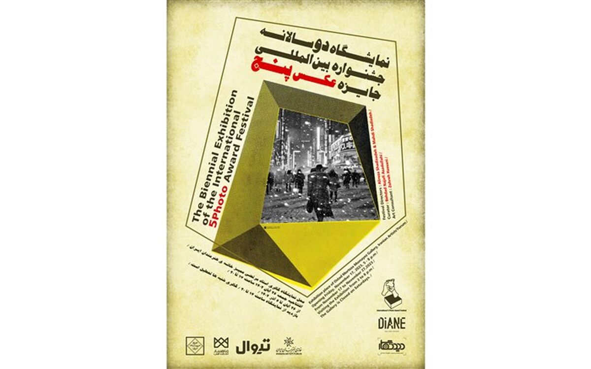 برگزاری دو سالانه جایزه «عکس ۵» در گالری مرتضی ممیز