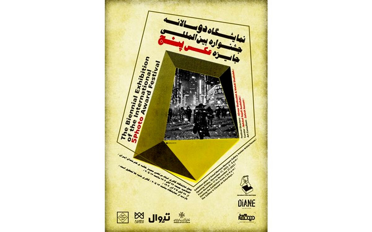 برگزاری دو سالانه جایزه «عکس ۵» در گالری مرتضی ممیز