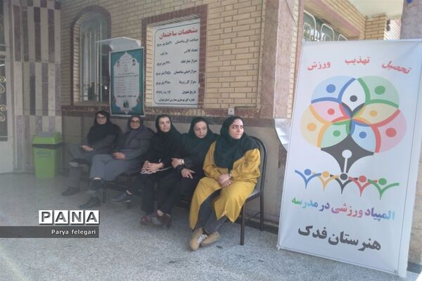 برگزاری المپیاد ورزشی در هنرستان فدک شهرستان قرچک