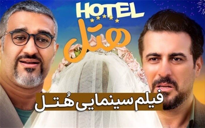 ثبت رکورد فروش روزانه فیلم در سینمای ایران