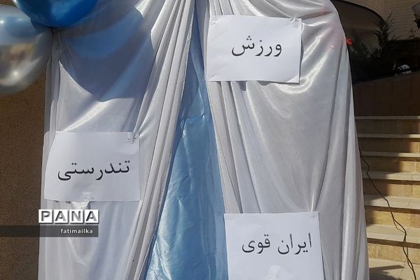 مراسم المپیاد ورزشی درون مدرسه‌ای در دبیرستان دخترانه شهید سردار سلیمانی شهرستان‌فیروزکوه