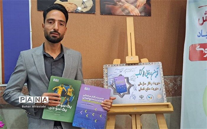 رونمایی از کتاب «مدیریت رفتار سازمانی و مدیریت منابع انسانی »در رباط‌کریم