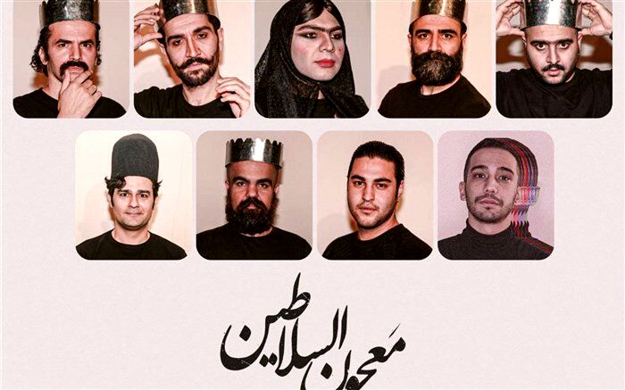 جدال بر سر سلطنت آغاز شد؛ بازیگران این نمایش کیستند؟