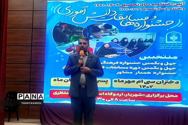 تجلیل  از دانش‌آموزان برتر شهرستان‌پردیس در چهل و یکمین جشنواره فرهنگی هنری فردا در اردوگاه شهید منتظری شهریار