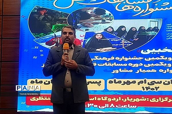 تجلیل  از دانش‌آموزان برتر شهرستان‌پردیس در چهل و یکمین جشنواره فرهنگی هنری فردا در اردوگاه شهید منتظری شهریار