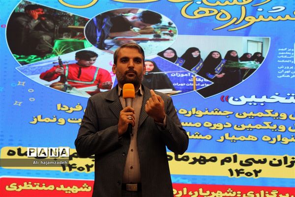 آیین اختتامیه و تقدیر از پسران برگزیده جشنوار‌ه‌های فرهنگی، هنری و قرآنی شهرستان‌های استان تهران