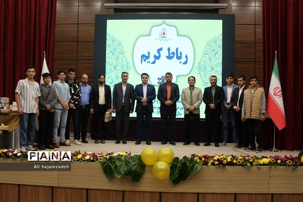 آیین اختتامیه و تقدیر از پسران برگزیده جشنوار‌ه‌های فرهنگی، هنری و قرآنی شهرستان‌های استان تهران