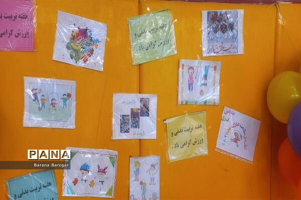 بزرگداشت هفته تربیت‌بدنی در دبستان شکوفه