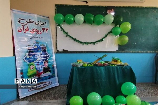 اجرای طرح ۳۳ روزه قرآن کریم در دبستان کوثر یک ملارد