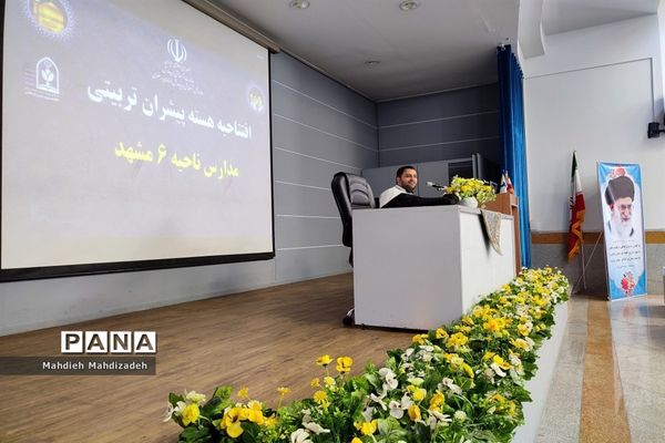 جلسه افتتاحیه طرح هسته‌های پیشران تربیتی و فرهنگی آموزش و پرورش ناحیه شش