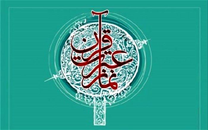 برگزاری دوره توانمندسازی برای ۱۰۰۰ نفر از کارشناسان قرآن، عترت و نماز آموزش وپرورش
