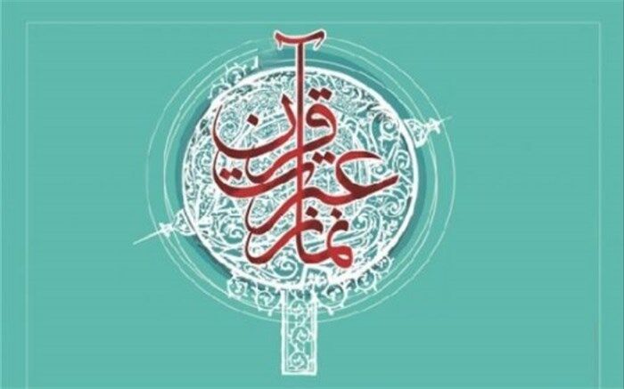برگزاری دوره توانمندسازی برای ۱۰۰۰ نفر از کارشناسان قرآن، عترت و نماز آموزش وپرورش