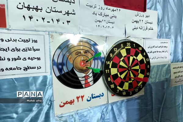 زنگ هفته تربیت بدنی در دبستان ۲۲ بهمن بهبهان