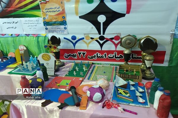 زنگ هفته تربیت بدنی در دبستان ۲۲ بهمن بهبهان