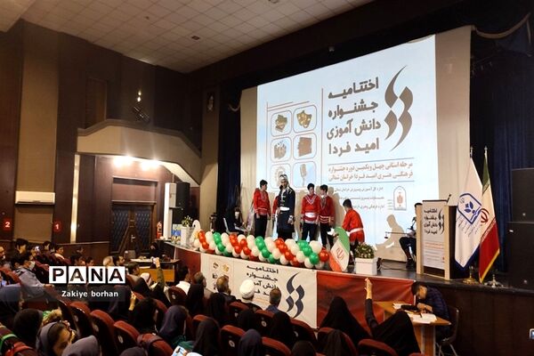 اختتامیه چهل و یکمین جشنواره فرهنگی هنری امید فردا