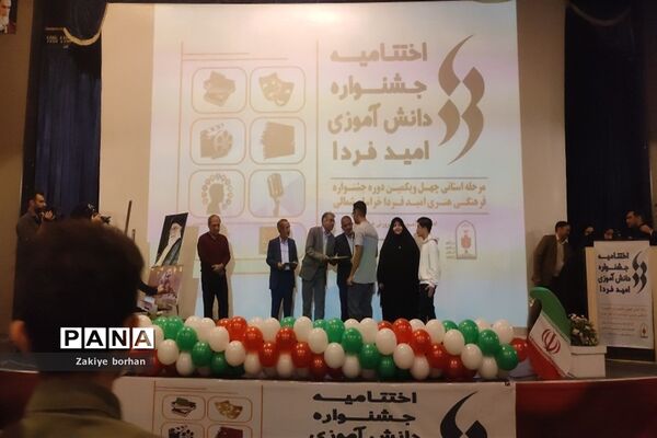 اختتامیه چهل و یکمین جشنواره فرهنگی هنری امید فردا