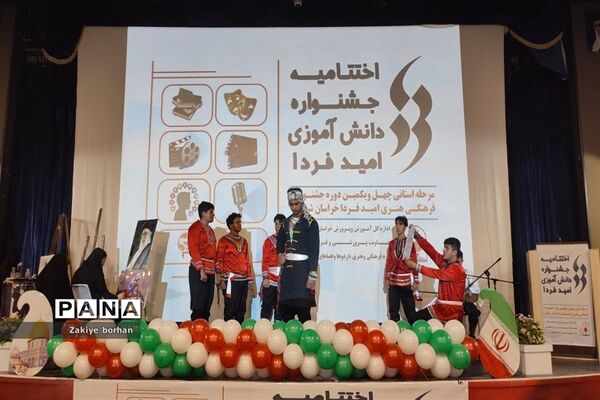 اختتامیه چهل و یکمین جشنواره فرهنگی هنری امید فردا