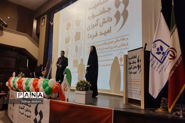 اختتامیه چهل و یکمین جشنواره فرهنگی هنری امید فردا