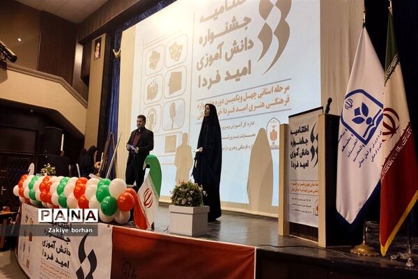 اختتامیه چهل و یکمین جشنواره فرهنگی هنری امید فردا