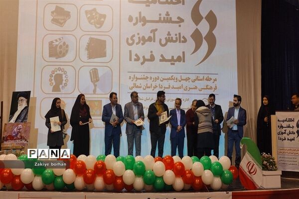 اختتامیه چهل و یکمین جشنواره فرهنگی هنری امید فردا