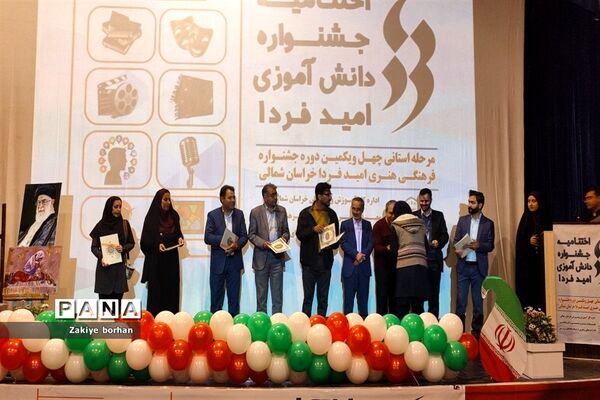 اختتامیه چهل و یکمین جشنواره فرهنگی هنری امید فردا