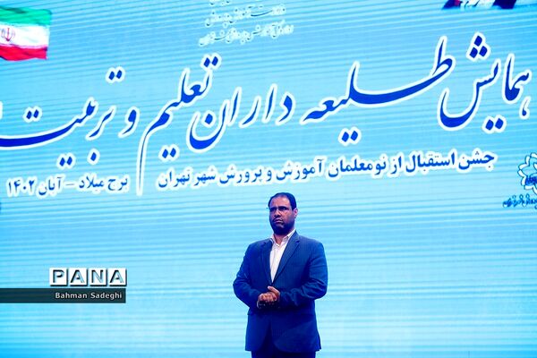 همایش طلیعه‌داران تعلیم و تربیت