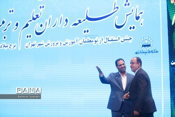 همایش طلیعه‌داران تعلیم و تربیت