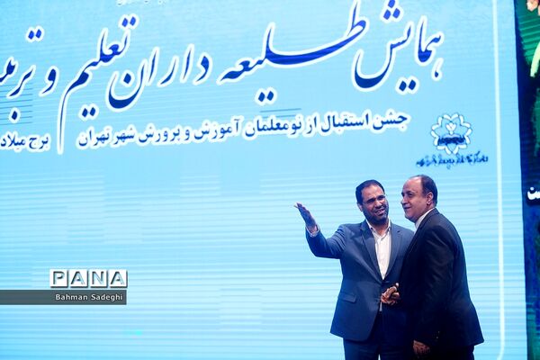 همایش طلیعه‌داران تعلیم و تربیت