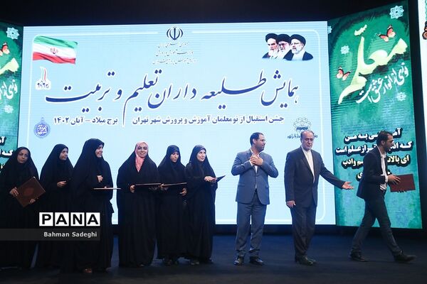 همایش طلیعه‌داران تعلیم و تربیت