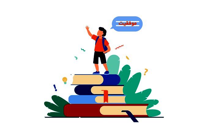 موفقیت دانش‌آموزان، مستلزم تلاش مستمر و جدی در یادگیری دروس است