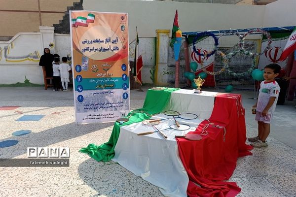 المپیاد ورزشی درون مدرسه‌ای در شهرستان قشم