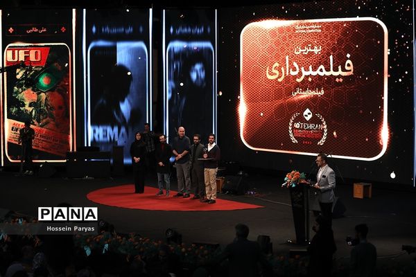 اختتامیه چهلمین جشنواره بین‌المللی فیلم کوتاه تهران