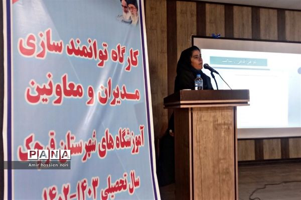 برگزاری کارگاه‌ توانمندسازی مدیران و معاونان مدارس در کانون‌ملائک شهرستان قرچک