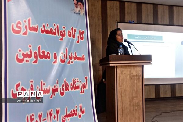 برگزاری کارگاه‌ توانمندسازی مدیران و معاونان مدارس در کانون‌ملائک شهرستان قرچک