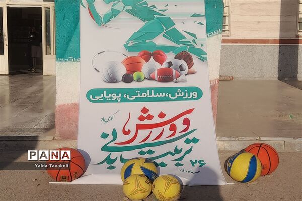 المپیاد ورزشی درون مدرسه‌ای به‌مناسبت هفته تربیت‌بدنی در دبیرستان هوشیار۲