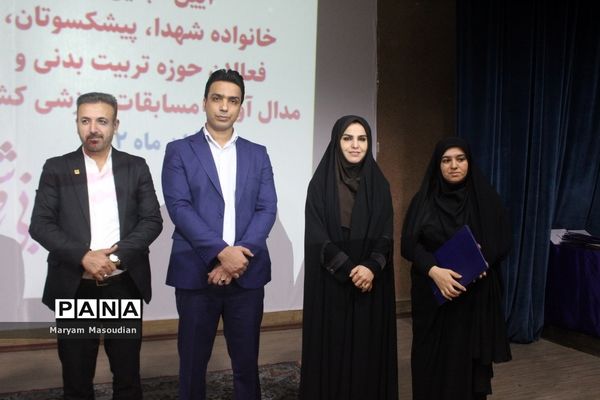 تجلیل از خانواده شهدا، فعالان حوزه تربیت‌بدنی و مدال‌آوران مسابقات ورزشی کشوری در بوشهر