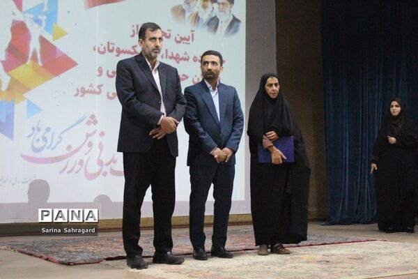 تجلیل از خانواده شهدا، فعالان حوزه تربیت‌بدنی و مدال‌آوران مسابقات ورزشی کشوری در بوشهر