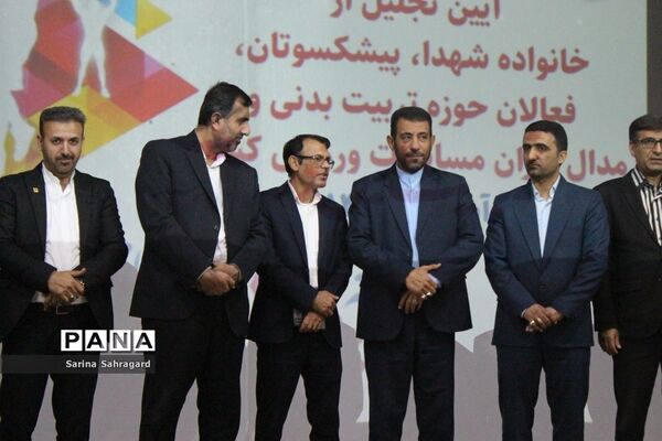 تجلیل از خانواده شهدا، فعالان حوزه تربیت‌بدنی و مدال‌آوران مسابقات ورزشی کشوری در بوشهر