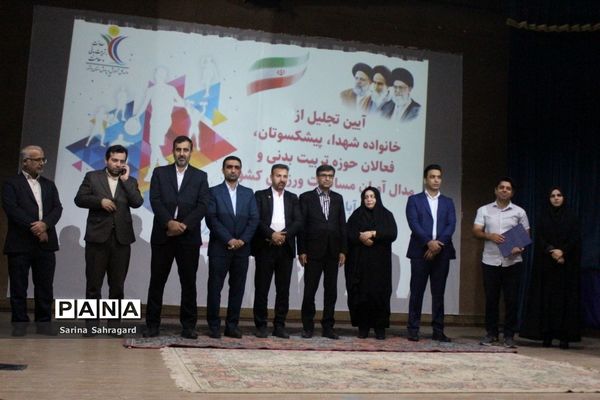 تجلیل از خانواده شهدا، فعالان حوزه تربیت‌بدنی و مدال‌آوران مسابقات ورزشی کشوری در بوشهر